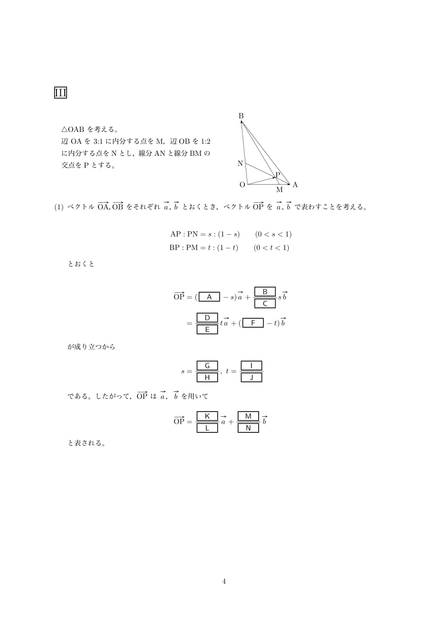 日本留学试験 平成22年 日本留学生考试 数学2_第4页