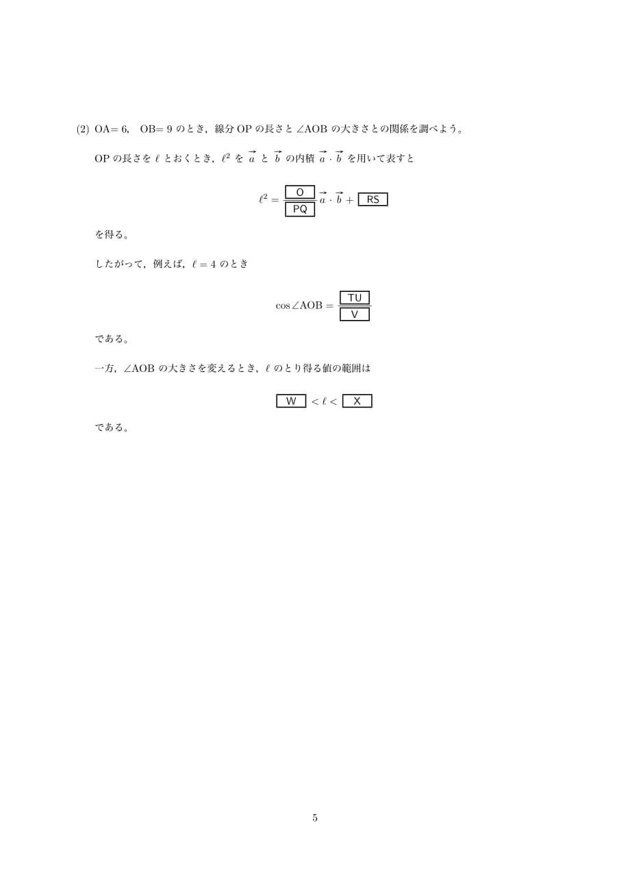 日本留学试験 平成22年 日本留学生考试 数学2_第5页