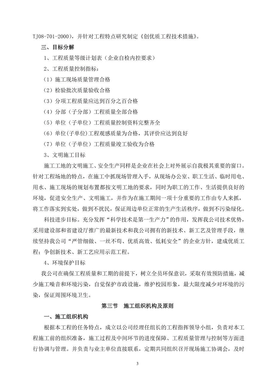 (2020年)企业组织设计苗圃改造施工组织设计_第3页