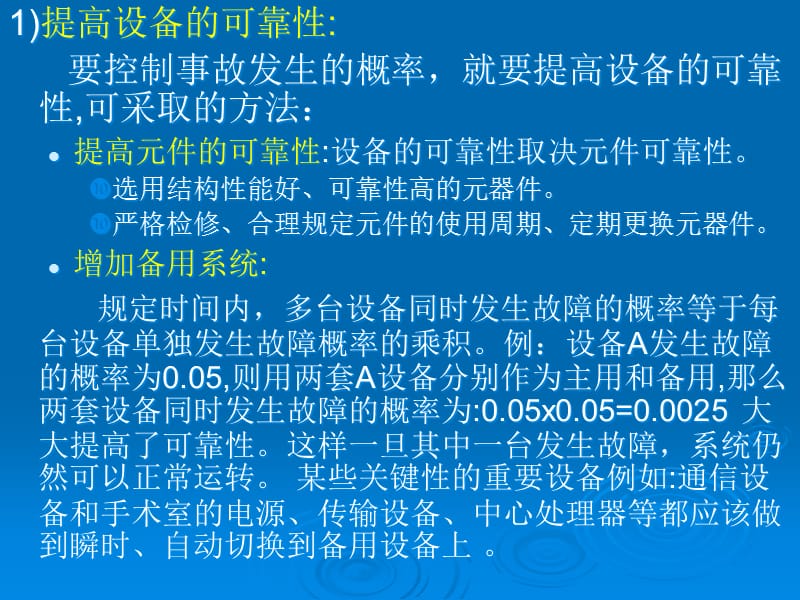 {安全生产管理}安全学原理第5章安全办法论_第5页