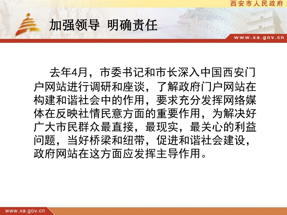 {售后服务}以公众为中心提升政府网站服务水平_第4页