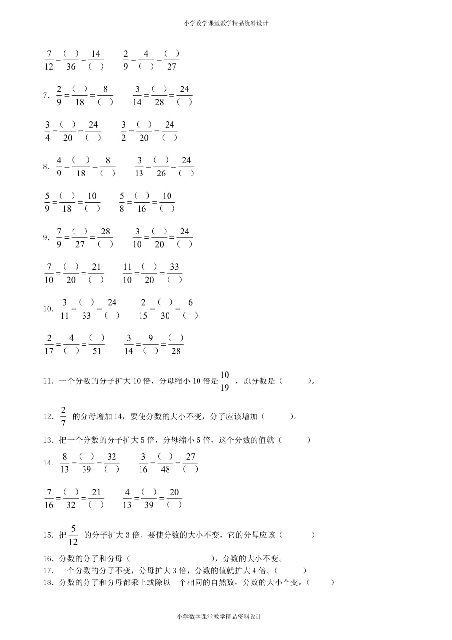 精品 最新五年级下册数学一课一练-分数的基本性质-人教新课标_第3页