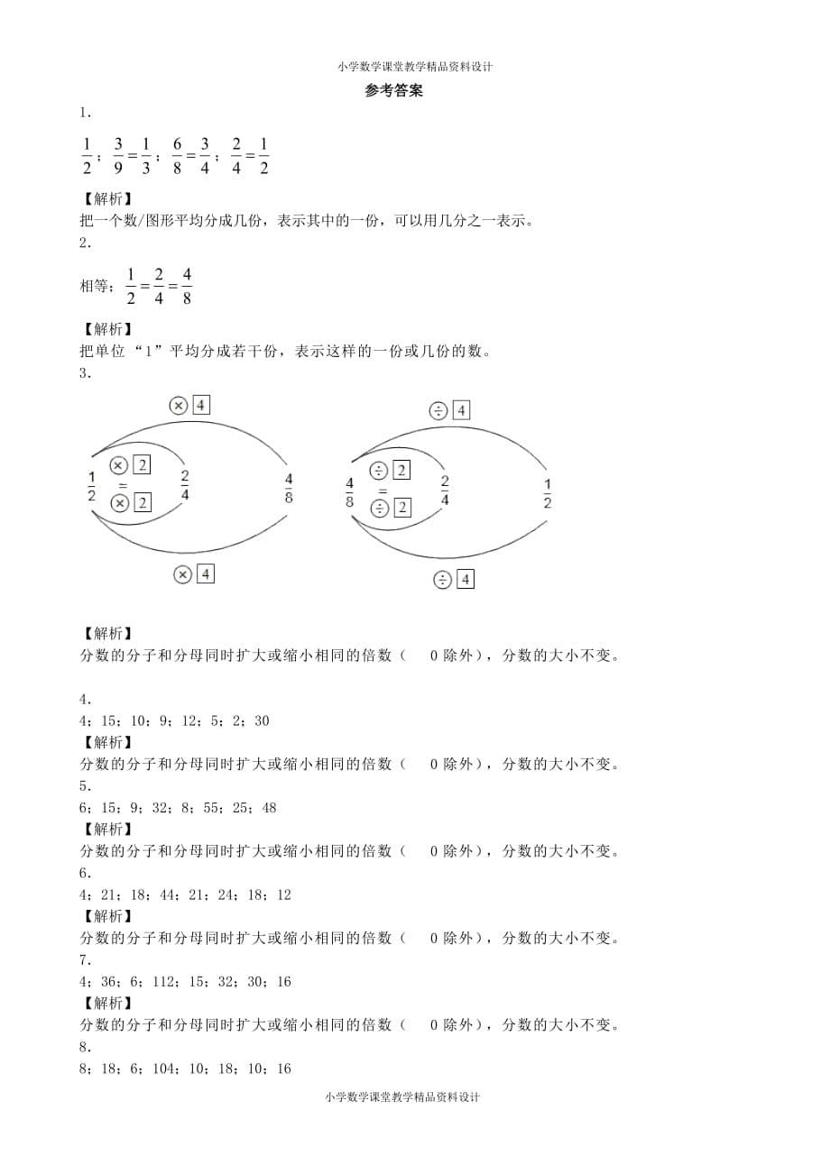 精品 最新五年级下册数学一课一练-分数的基本性质-人教新课标_第5页