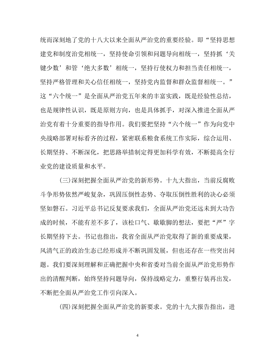 在2019年党风廉政建设工作会议上的讲话（通用）_第4页