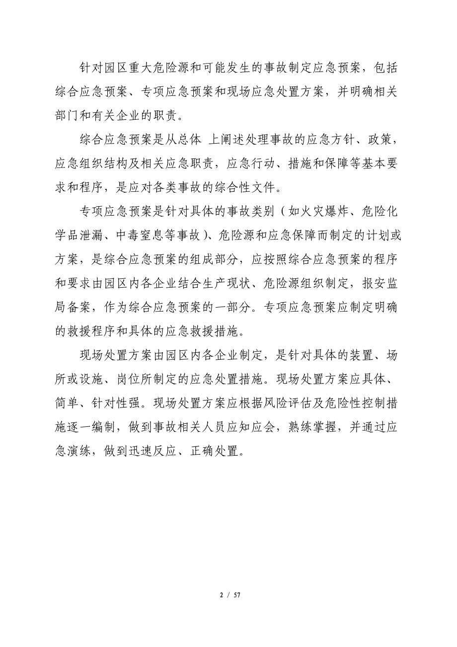 (2020年)企业应急预案沂水县庐山化工项目集中区安全生产事故应急预案最新_第3页