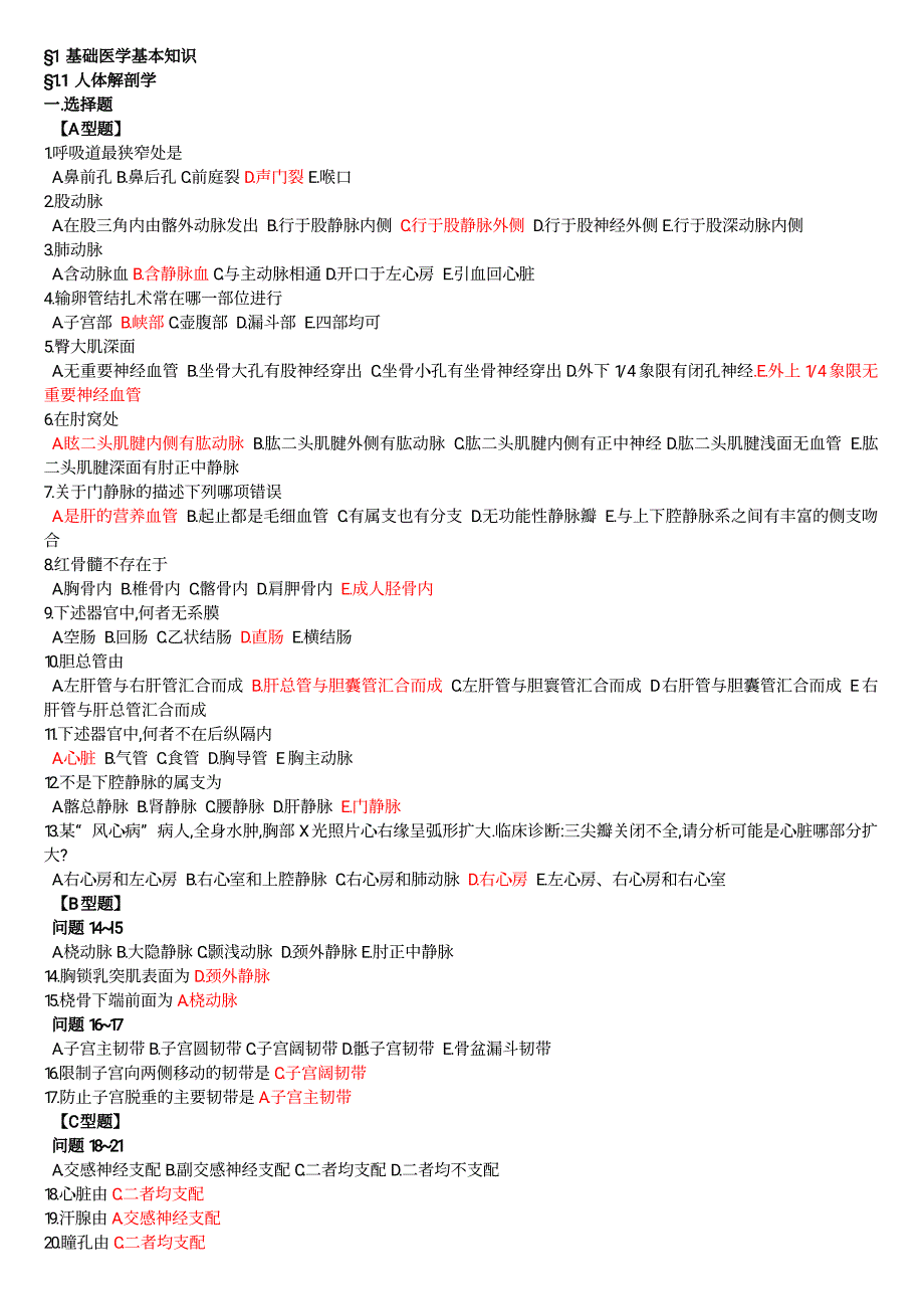 基础医学基本知识归纳汇总_第1页