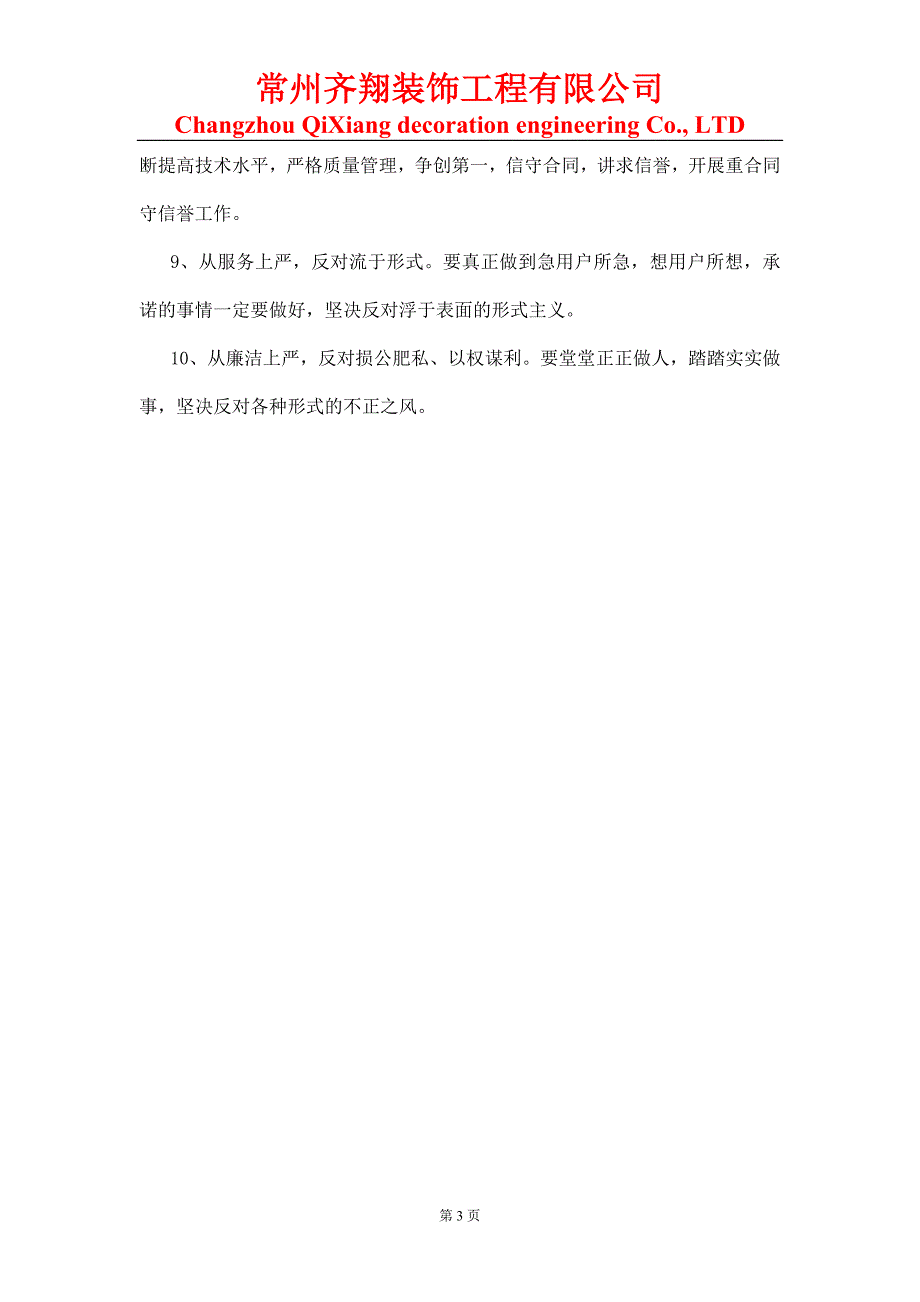 (2020年)企业管理制度常州奇翔公司管理制度汇总_第3页