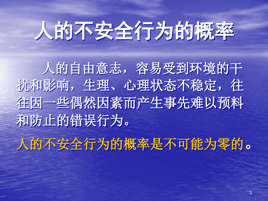 {安全生产管理}某某某12安全讲义_第3页