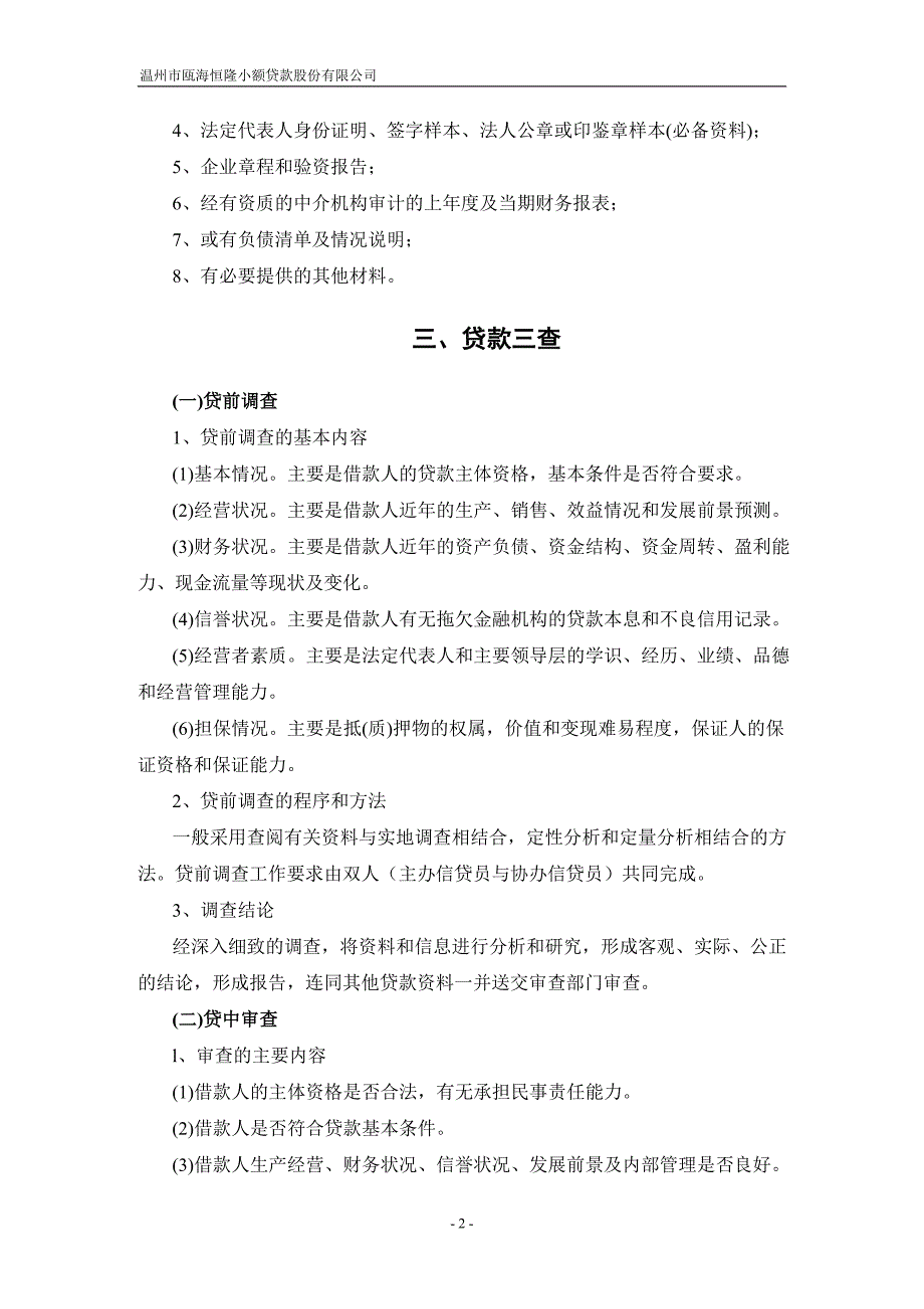 (2020年)企业管理制度小额贷款公司管理制度_第2页