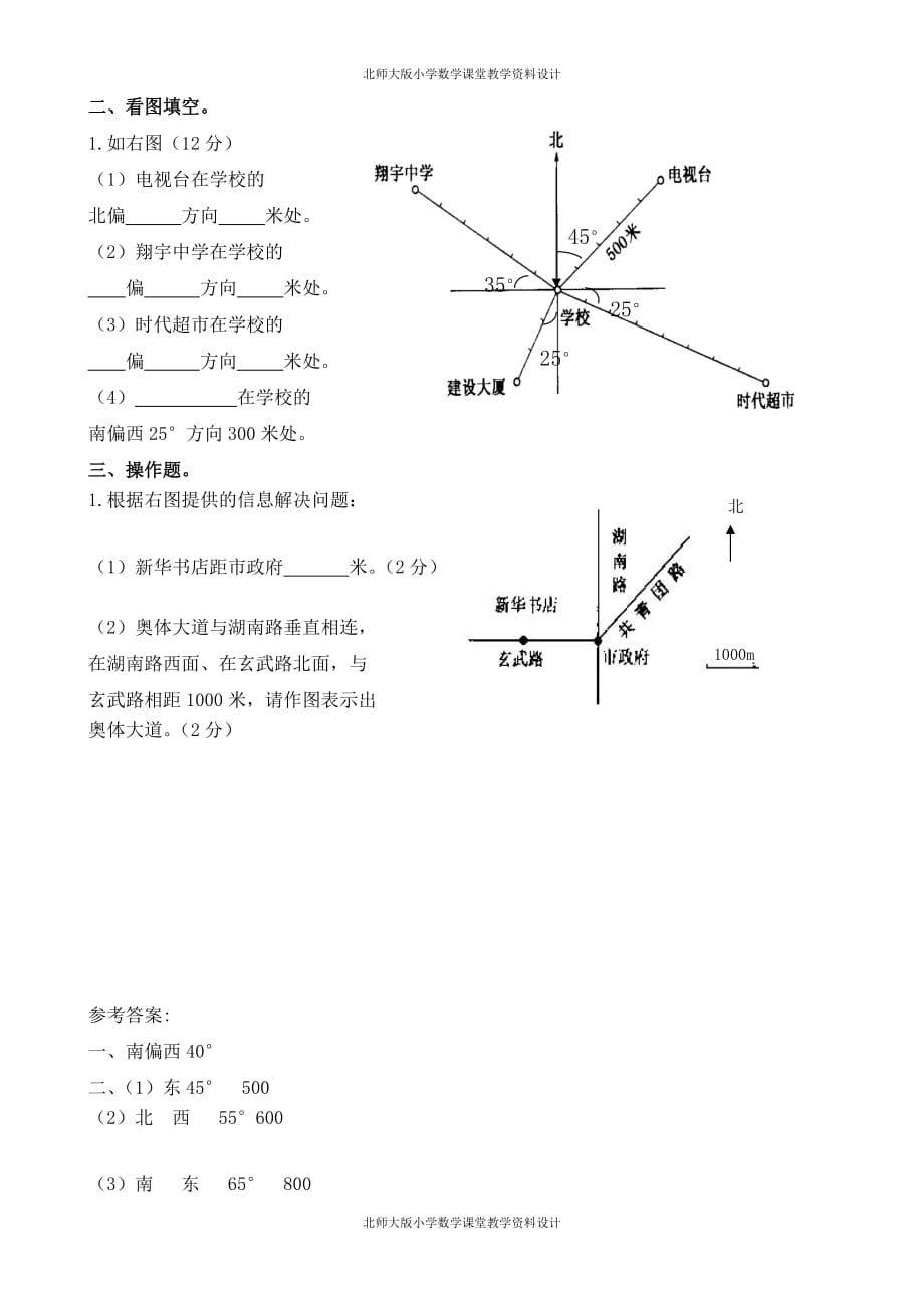 精品 最新北师数学五年级下册一课一练-第六单元确定位置-6.2确定位置（二）_第2页