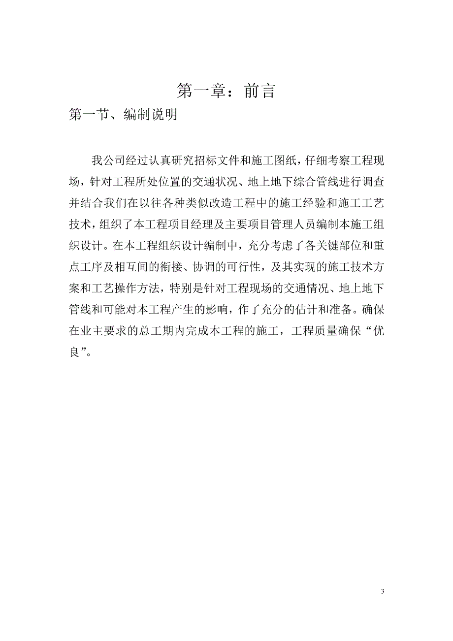 (2020年)企业组织设计屈家墩施工组织设计_第3页