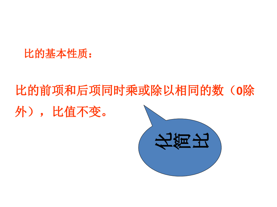 六年级下册数学课件5.27比和比例浙教53_第3页