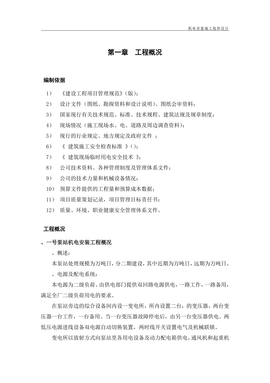 (2020年)企业组织设计广东某污水处理厂机电安装施工组织设计_第3页