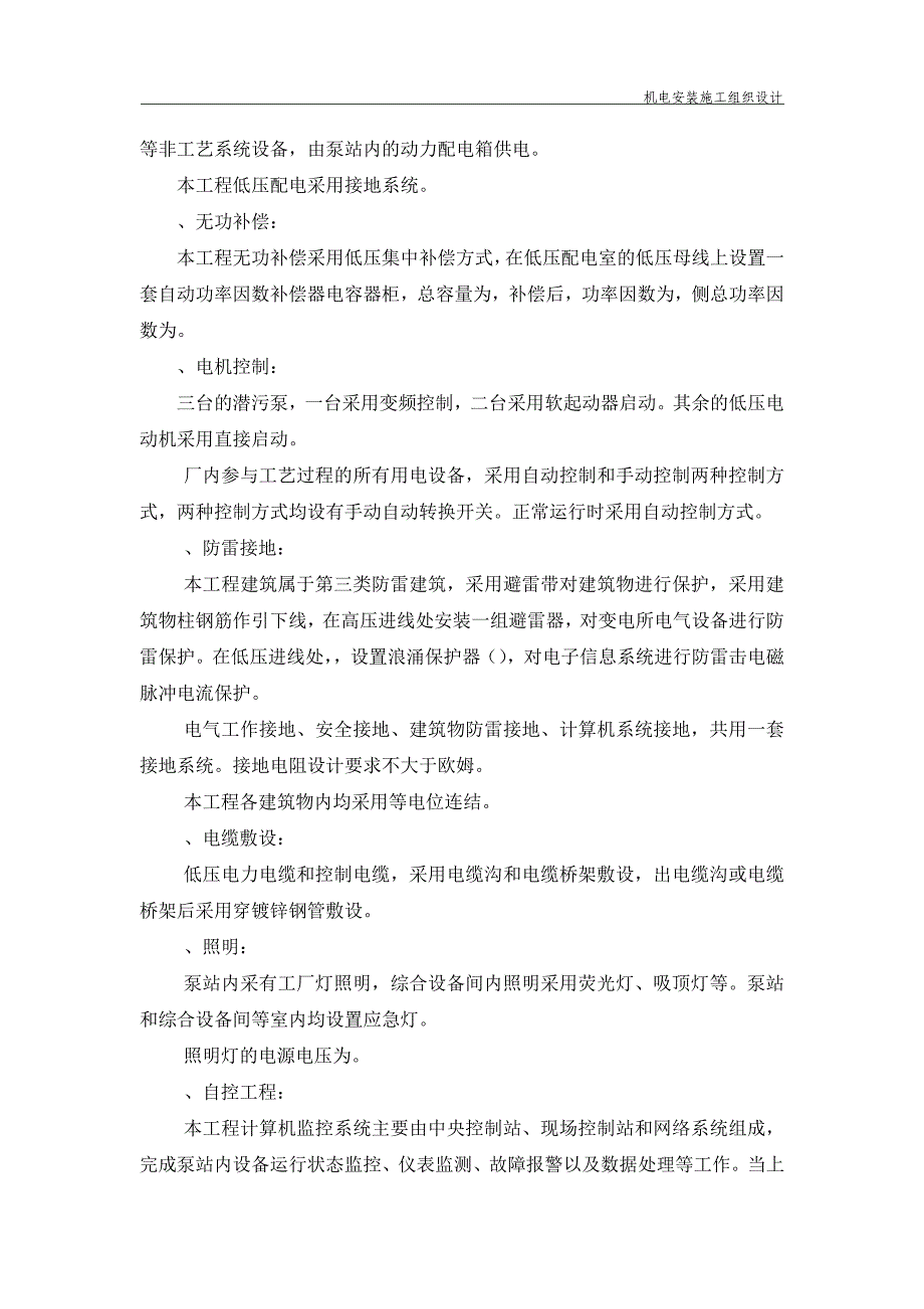 (2020年)企业组织设计广东某污水处理厂机电安装施工组织设计_第4页