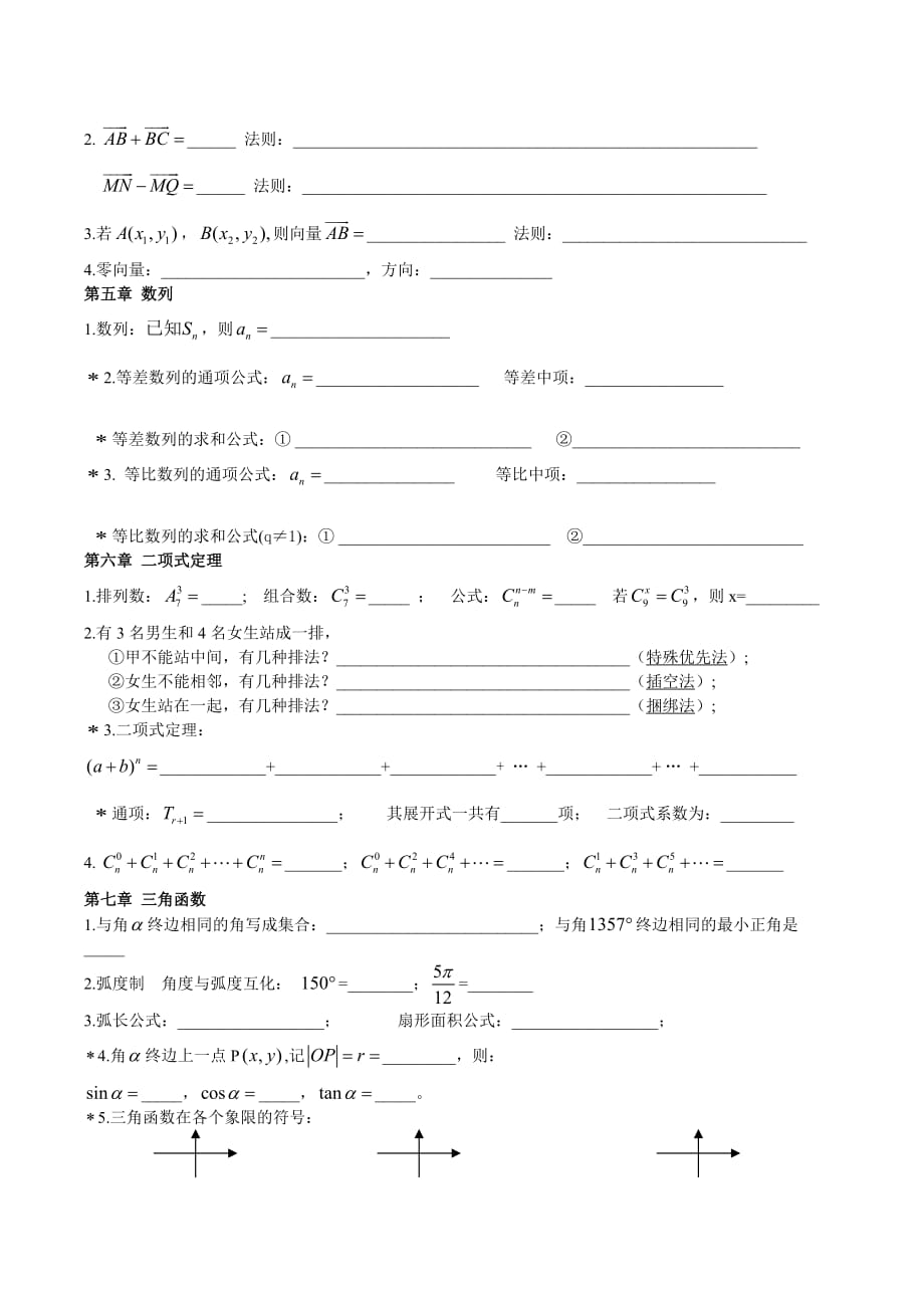 数学公式汇总_第3页