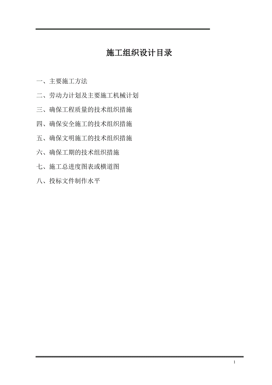 (2020年)企业组织设计大棚钢结构施工组织设计范文_第1页