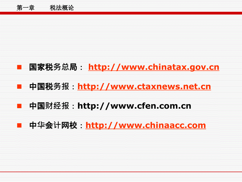 税法课件培训资料_第3页