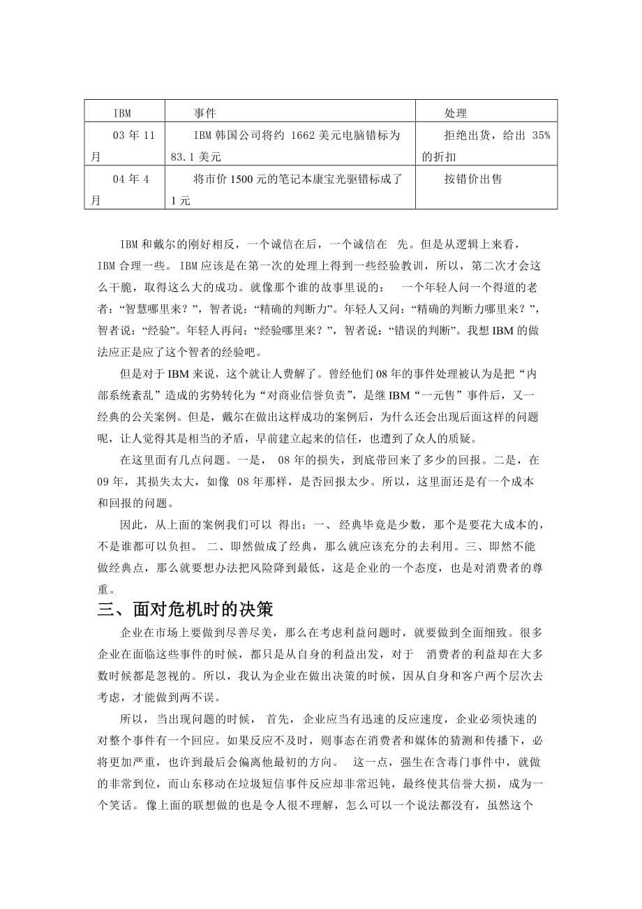 (2020年)企业危机管理试谈企业的危机公关_第4页