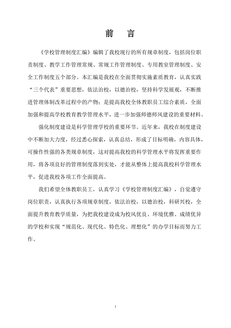 (2020年)企业管理制度小学规章制度汇编_第2页