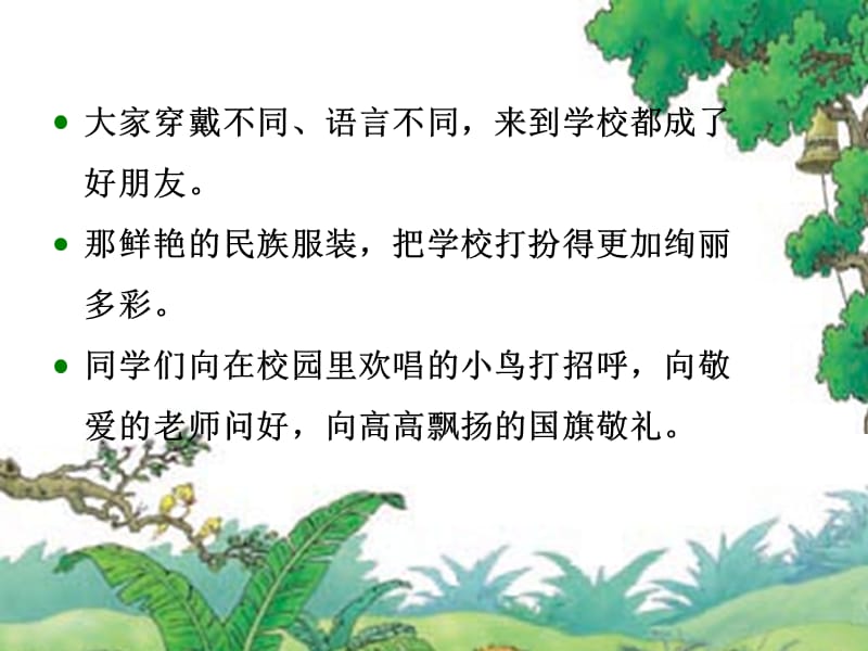 我们的民族小学第二课时课件_第4页