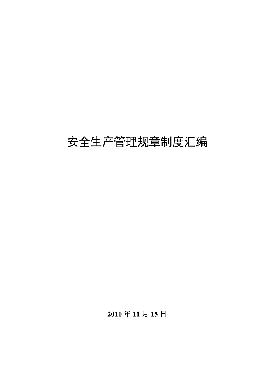 (2020年)企业管理制度某有限责任公司责任制度和管理制度_第1页