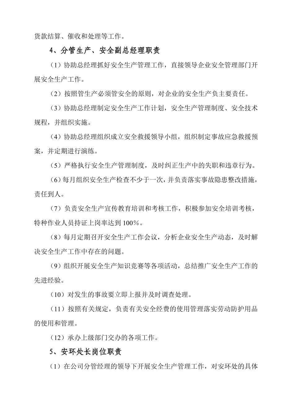 (2020年)企业管理制度某有限责任公司责任制度和管理制度_第5页