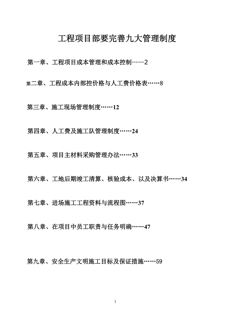 (2020年)企业管理制度工程项目部要完善九大管理制度_第1页