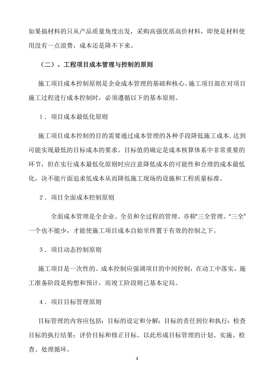 (2020年)企业管理制度工程项目部要完善九大管理制度_第4页