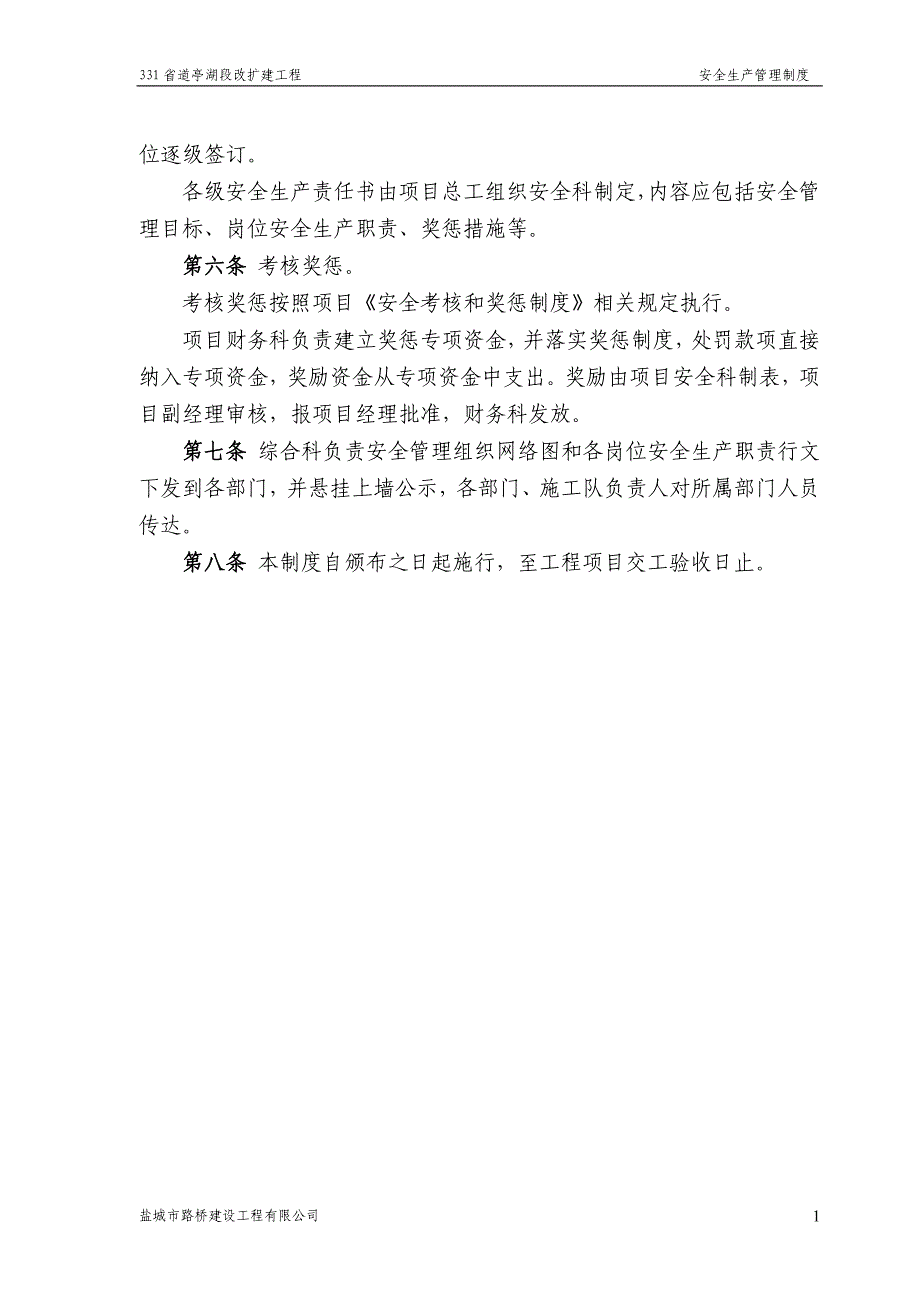 (2020年)企业管理制度安全管理制度331_第2页