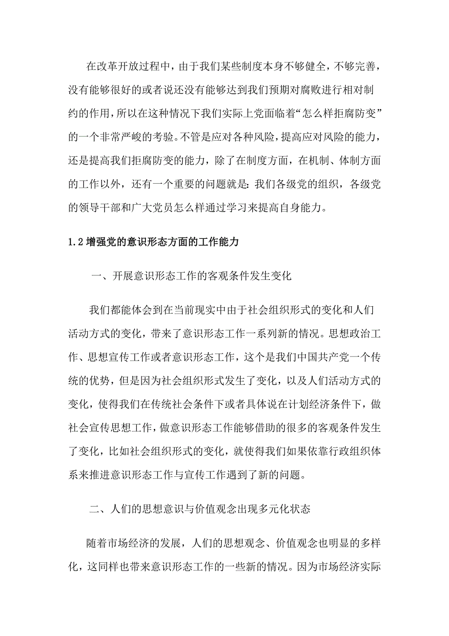 (2020年)企业组织设计建设学习型党组织的若干问题_第3页