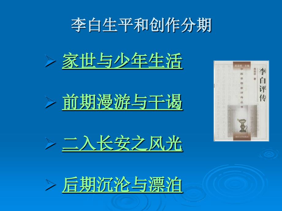 诗仙李白及其创作成就教学课件教案资料_第3页