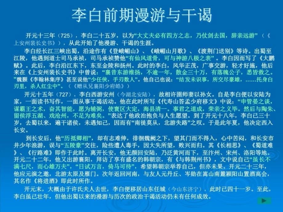 诗仙李白及其创作成就教学课件教案资料_第5页