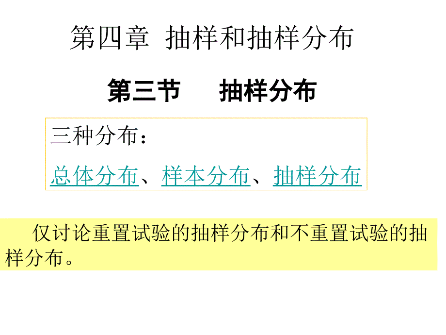 {品质管理抽样检验}第四章抽样和抽样分布_第2页