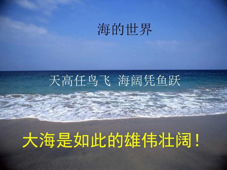 《在山的那边》(郑建）课件_第4页