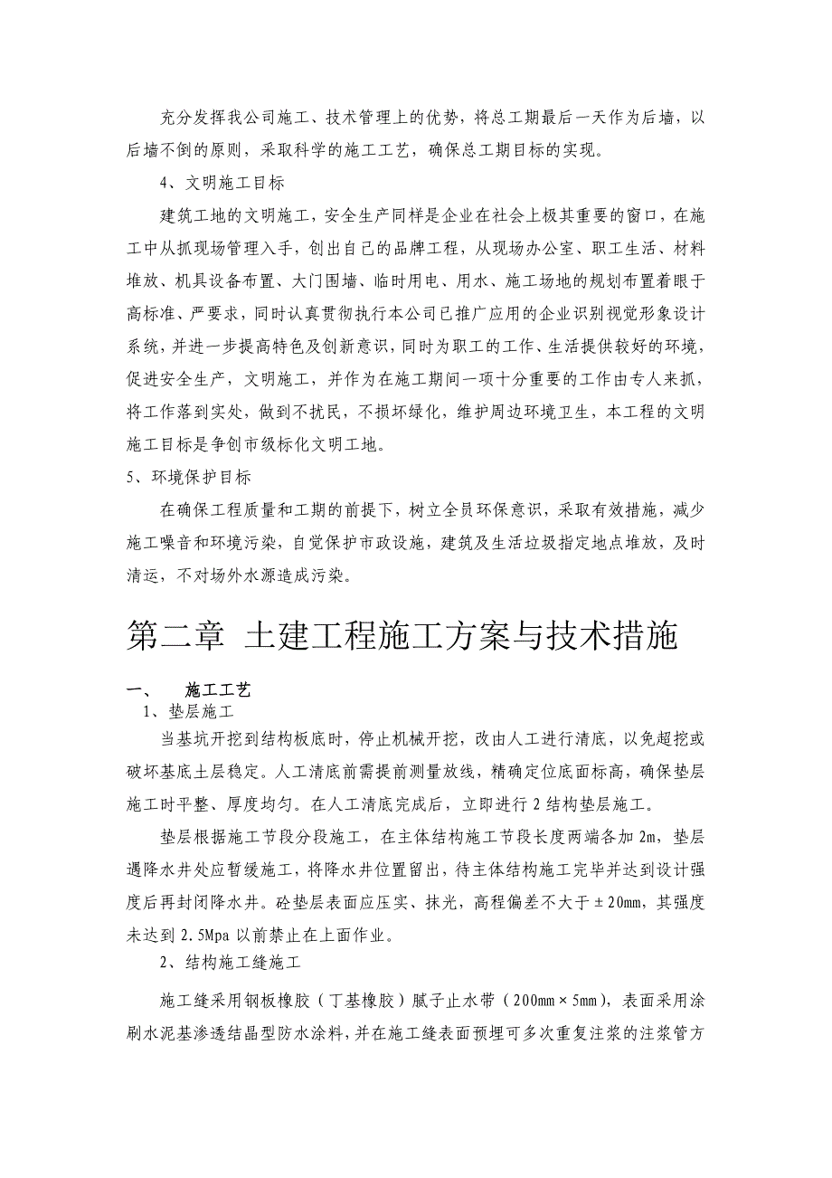 (2020年)企业组织设计某大道站施工组织设计_第2页