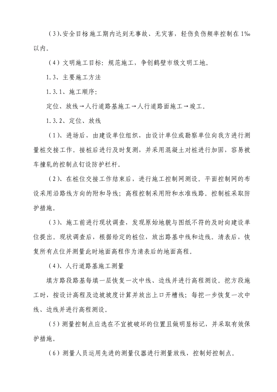 (2020年)企业组织设计人行道施工组织设计方案_第3页