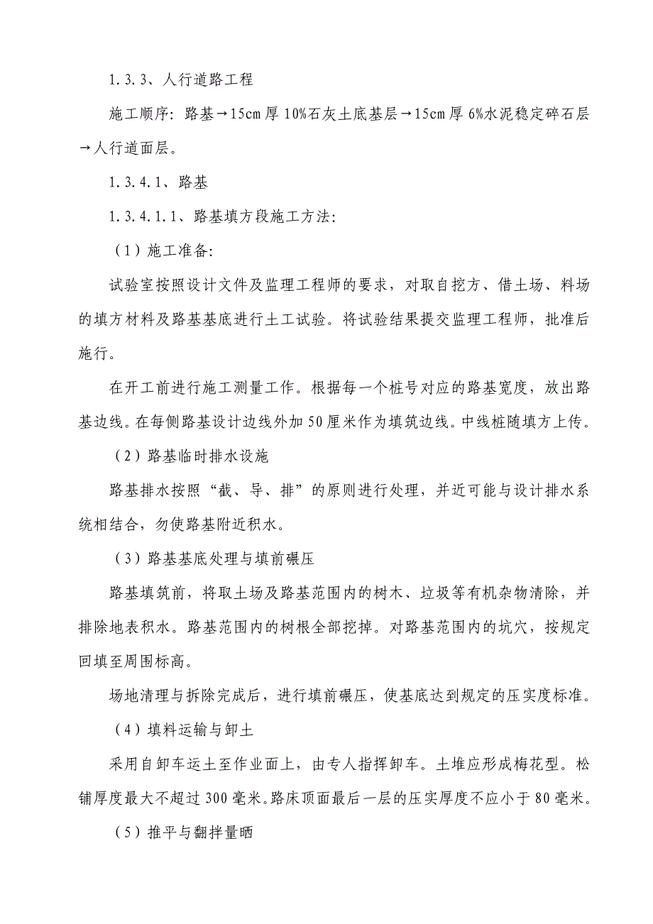 (2020年)企业组织设计人行道施工组织设计方案_第4页