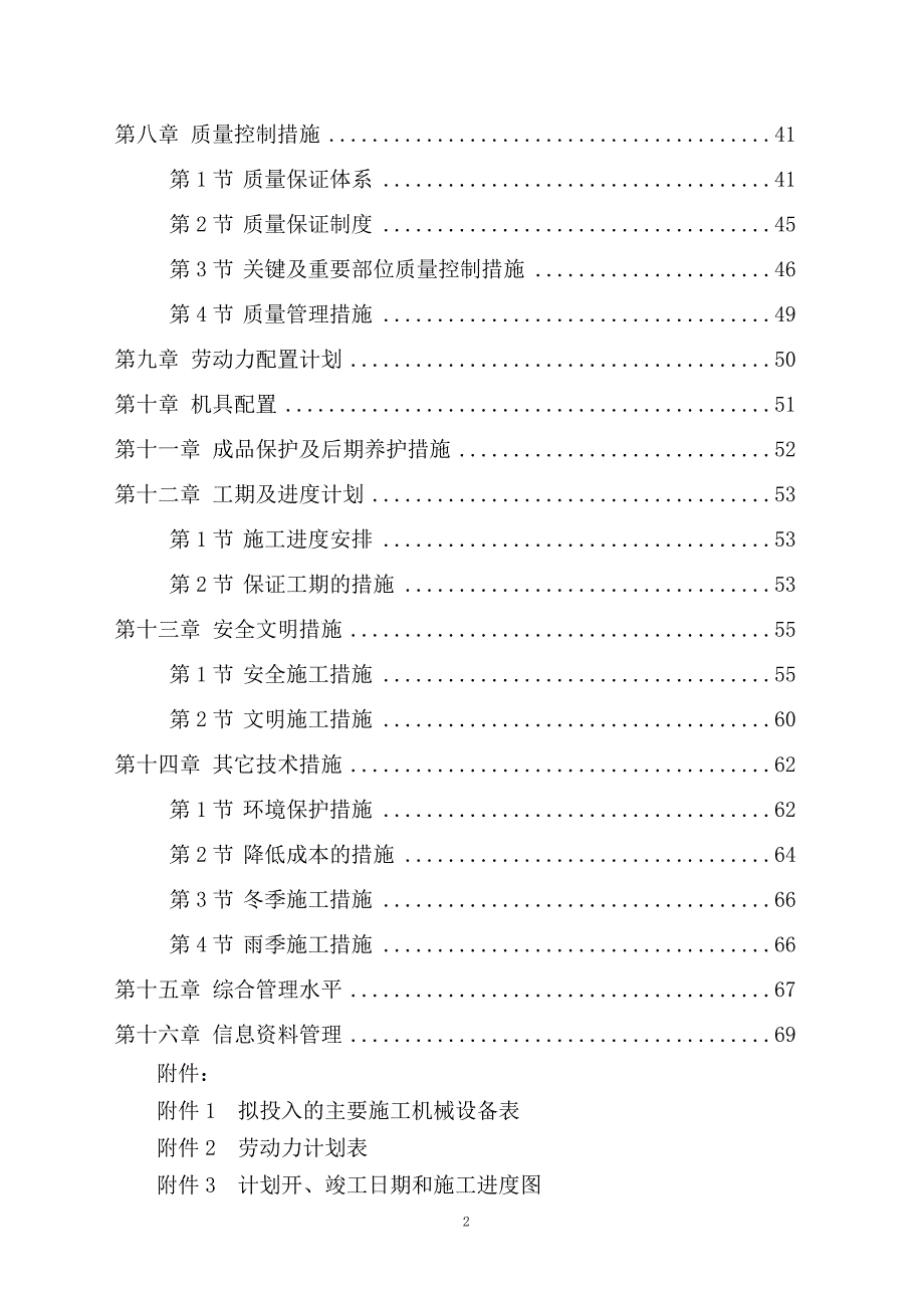 (2020年)企业组织设计南湖公馆景观施工组织设计_第3页