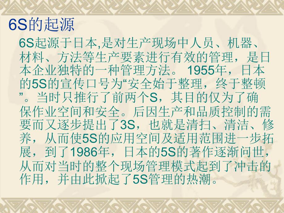 {5S6S现场管理}行政办公室6S管理重要_第3页