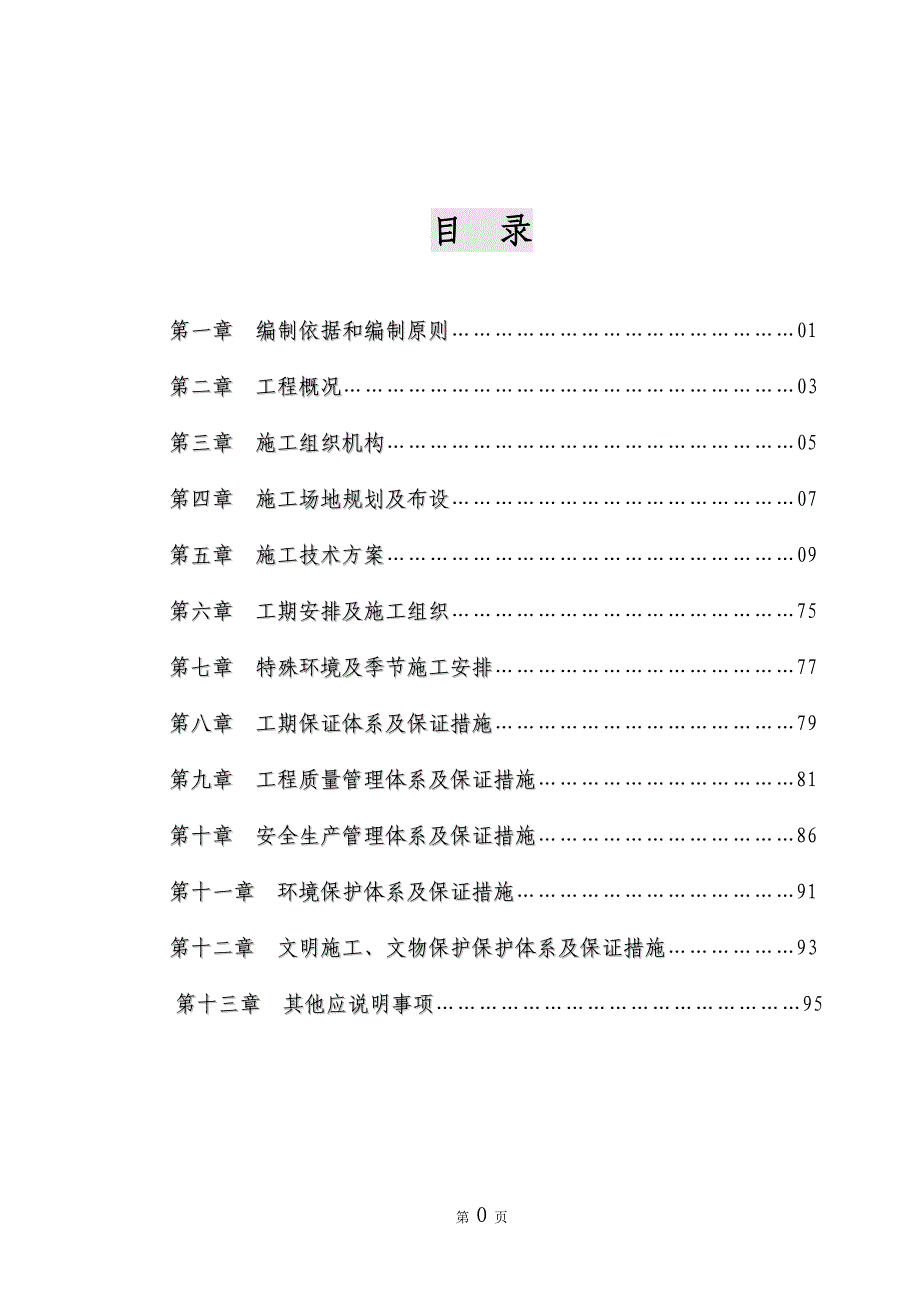 (2020年)企业组织设计大桥施工组织设计概述doc61页_第1页