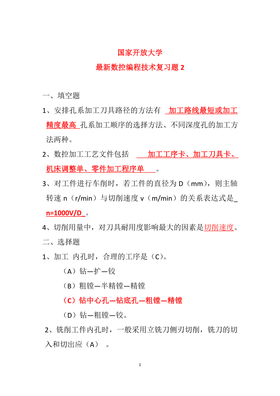 国家开放大学最新数控编程技术复习题2_第1页