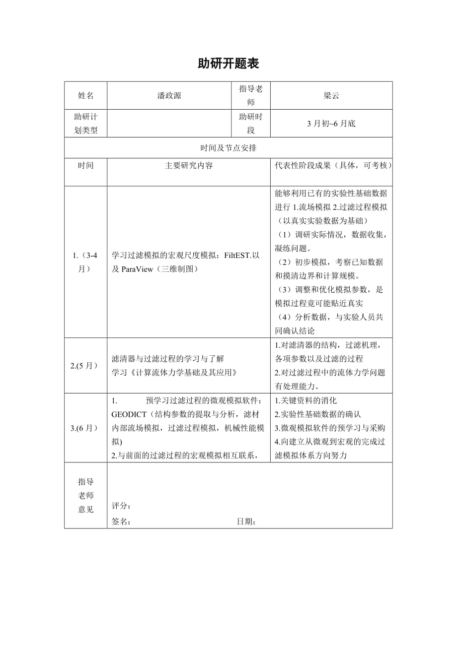 助研计划格式(1)_第1页