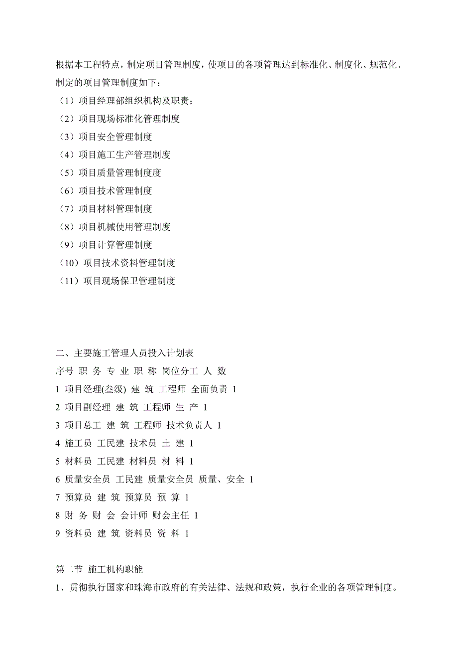 (2020年)企业组织设计中山大学珠海校区内污水处理施工组织设计_第4页