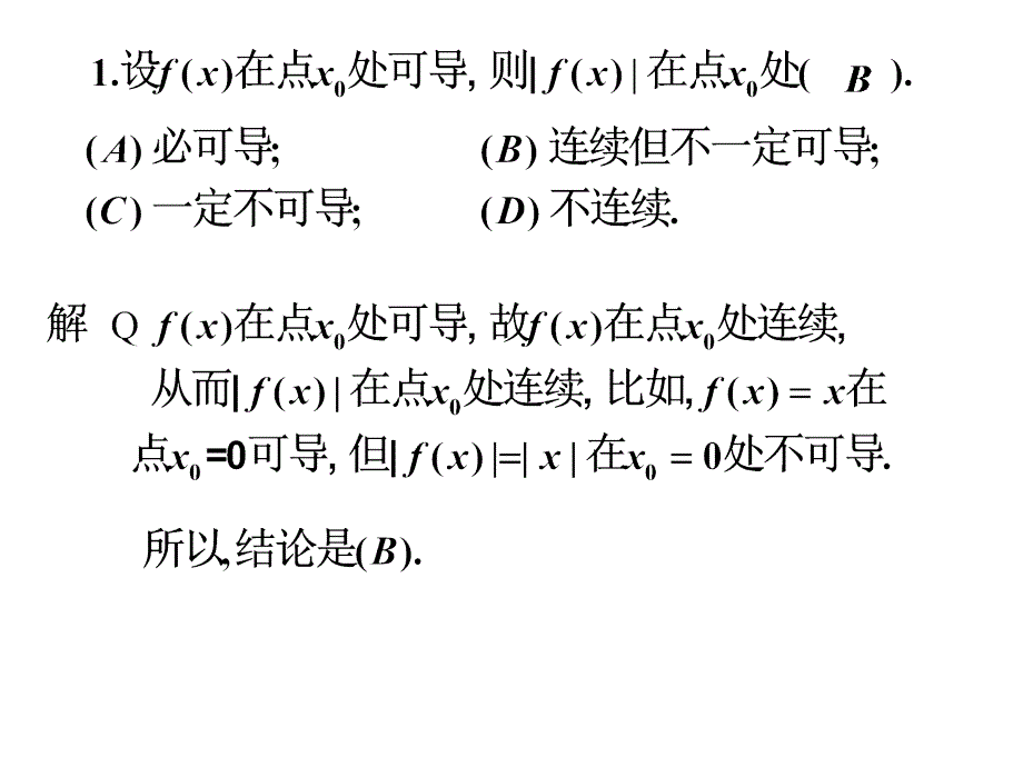 高等数学（上）期末试题课件_第4页