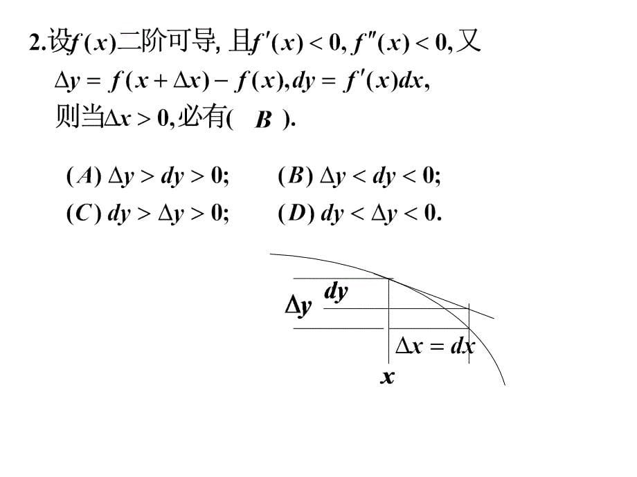 高等数学（上）期末试题课件_第5页