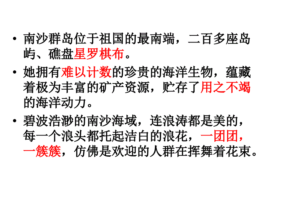 美丽的南沙群岛课件_第1页