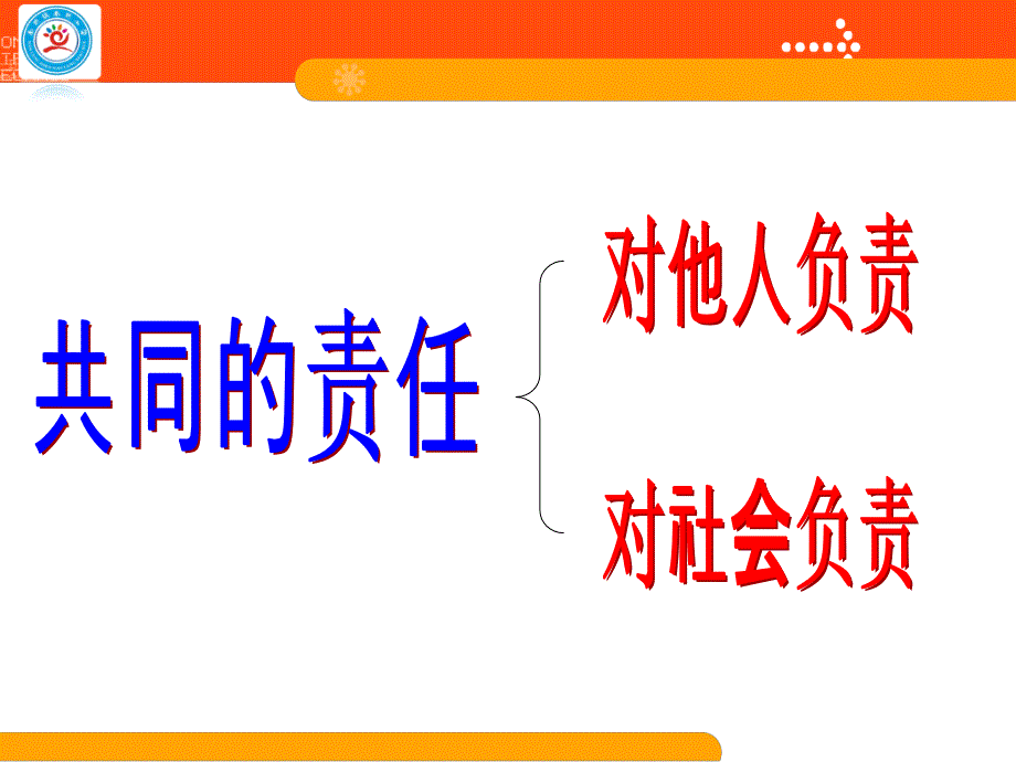 六年级上思品课件共同的责任北师大_第4页