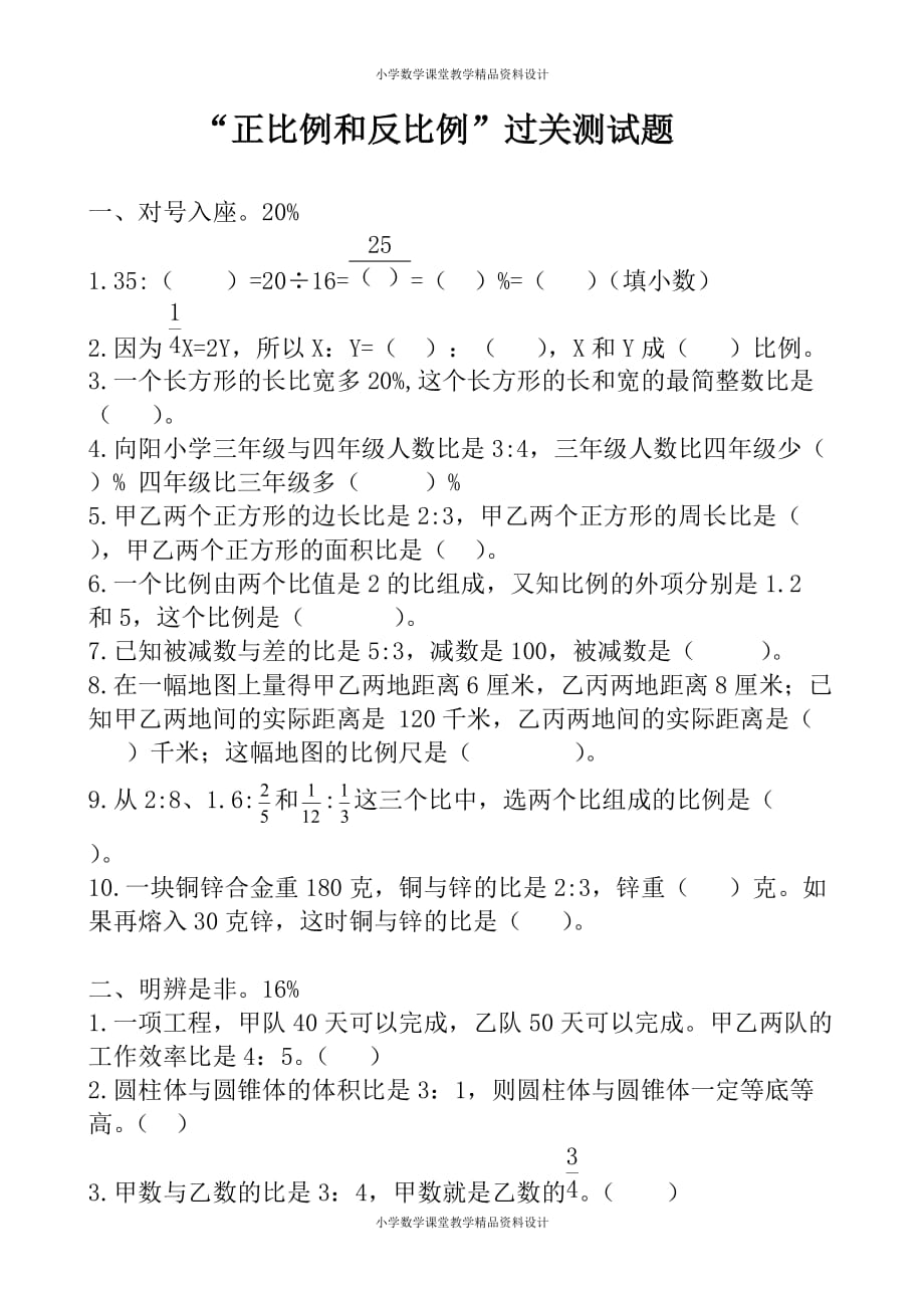 精品 最新北师大版小学一年级下册数学-“正比例和反比例”过关测试题_第2页