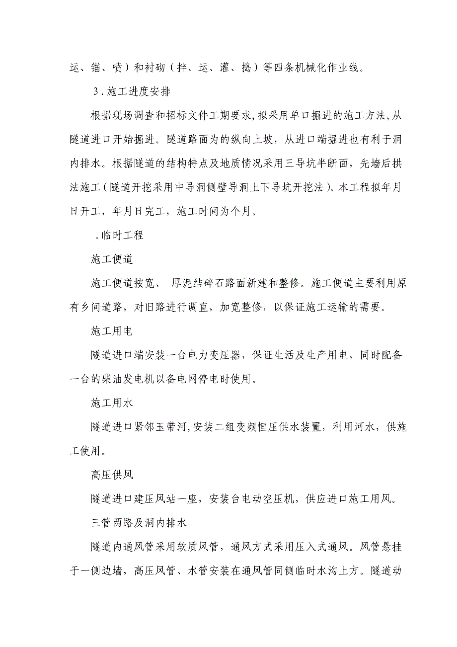 (2020年)企业组织设计隧道施工组织设计方案DOC27页_第2页