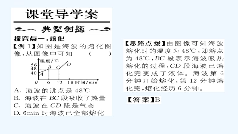 探究融化和凝固的特点 第2课时 融化和凝固的图像课件_第2页